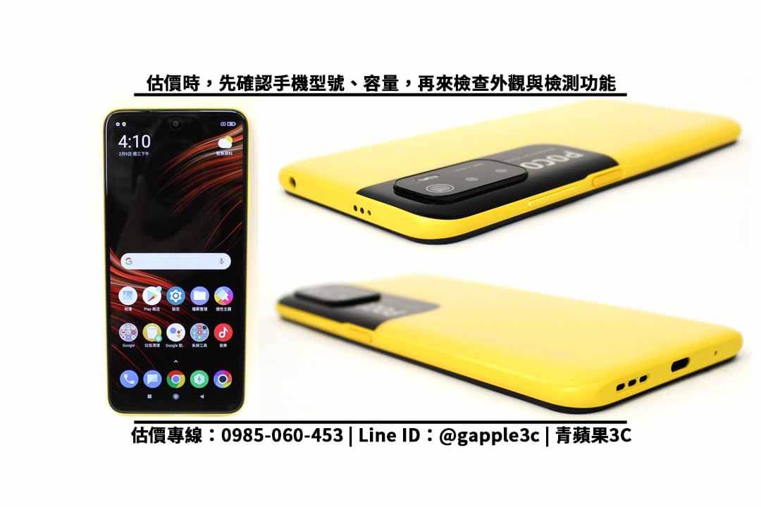 poco m3 pro 外觀