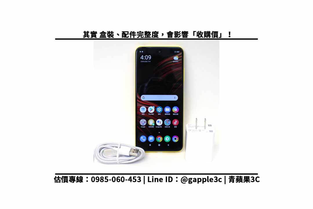 poco m3 pro 配件