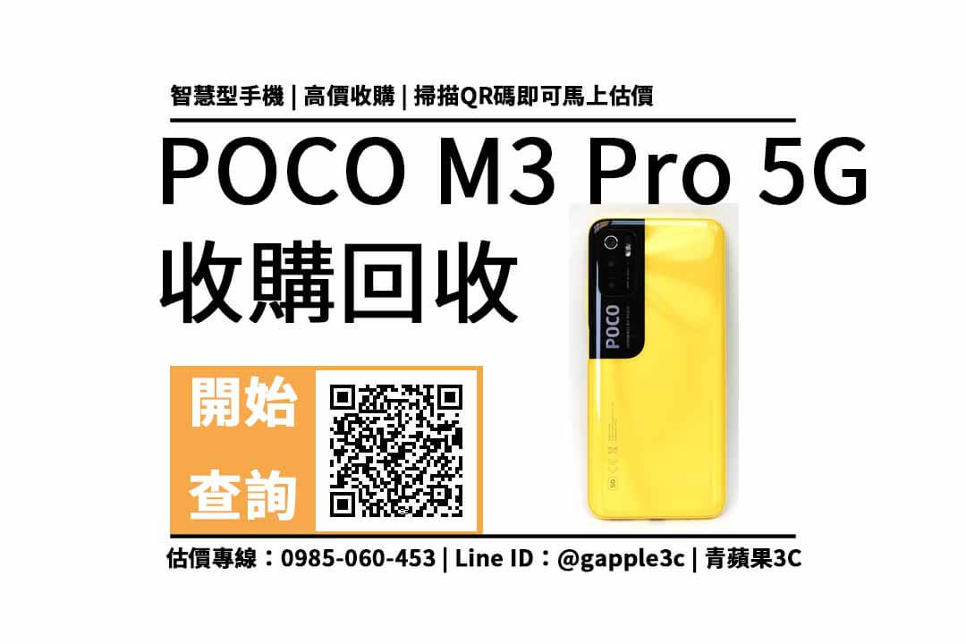 poco m3 pro