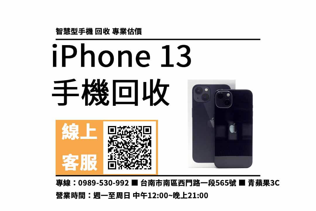 iphone13台南