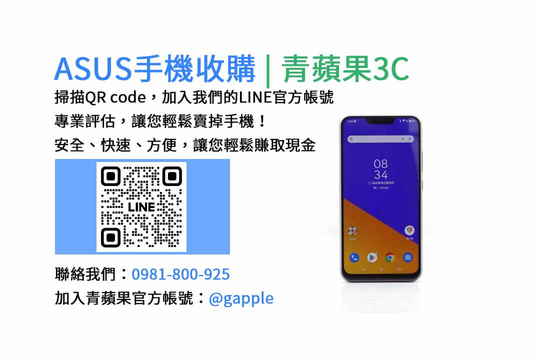 台中收購asus手機,asus手機,華碩智慧型手機,青蘋果3C
