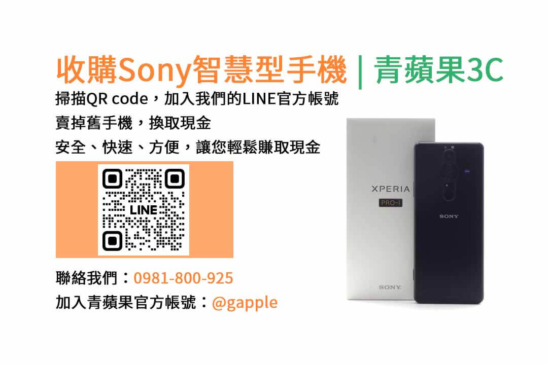 台中收購Sony手機,台中Sony手機回收,現金回收Sony智慧型手機,台中二手手機回收,青蘋果3C台中店