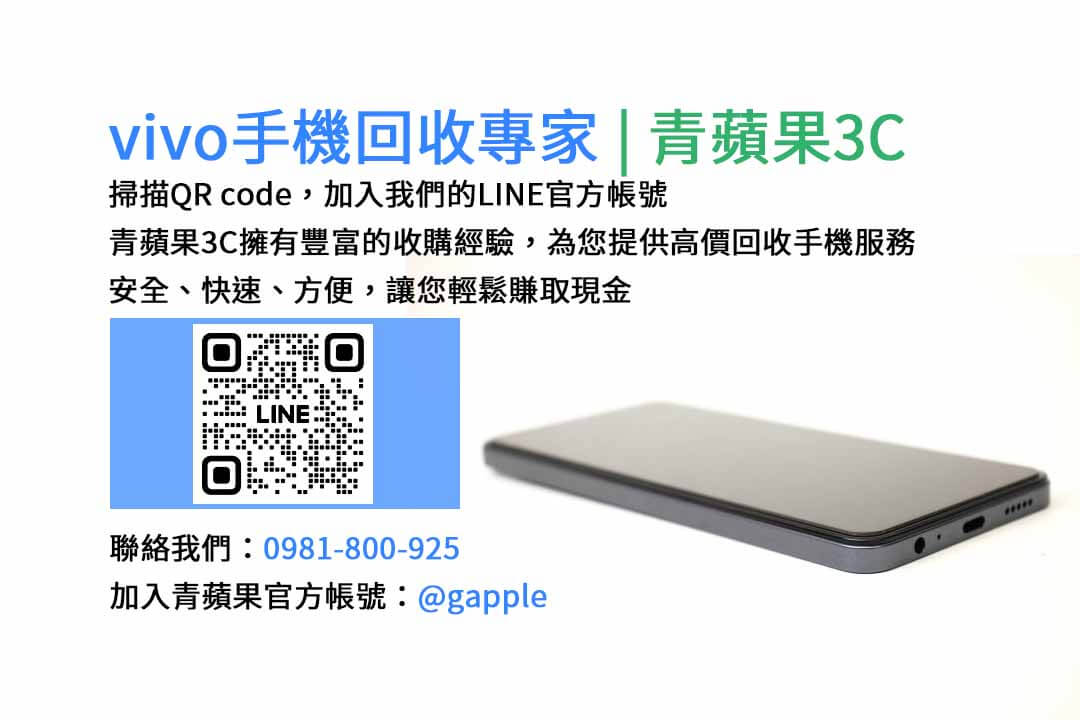 收購VIVO手機,二手VIVO手機價格,台中手機收購店,舊手機換新機