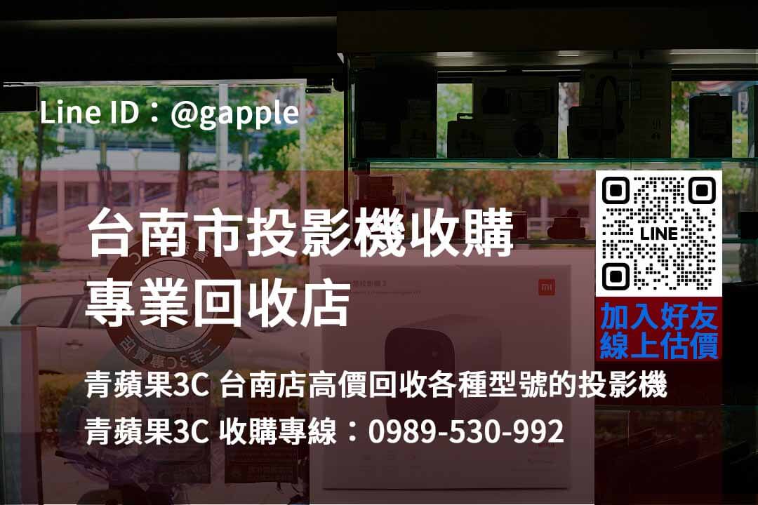 投影機收購台南,投影機收購高雄,台中投影機回收