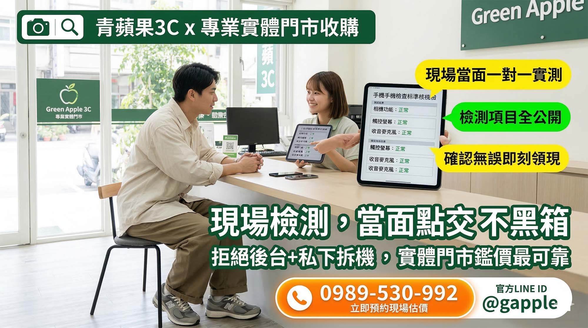 2026二手手機檢測陷阱大公開與透明鑑價指南